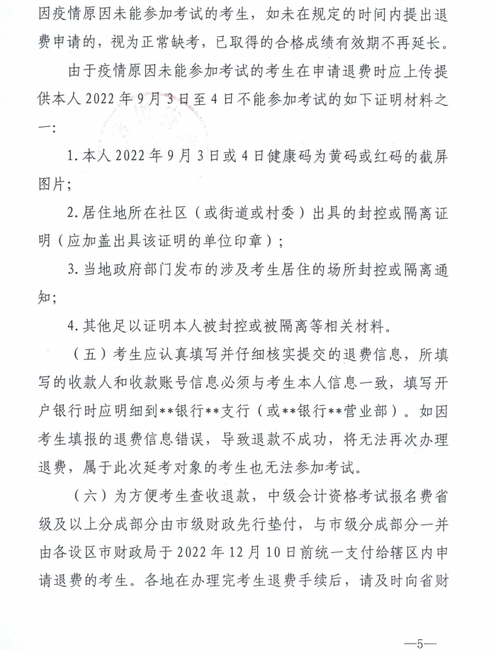 江西省吉安市2022年中级会计延期考试安排