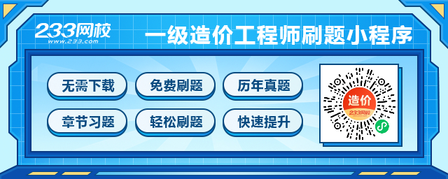 造价刷题小程序(蓝)-640_256.jpg