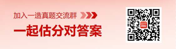 2025一造真题估分交流群.png
