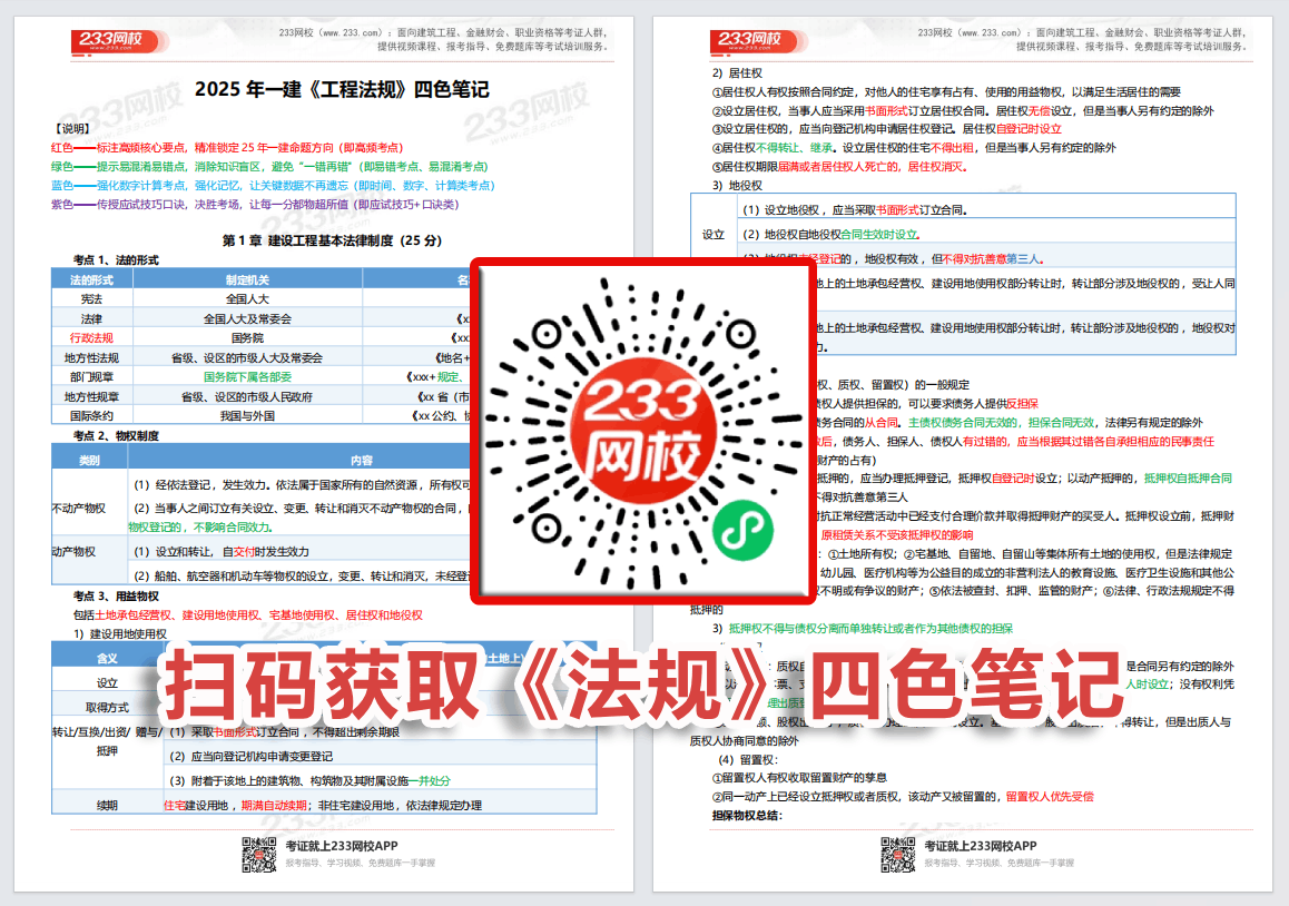 法規四色筆記.png