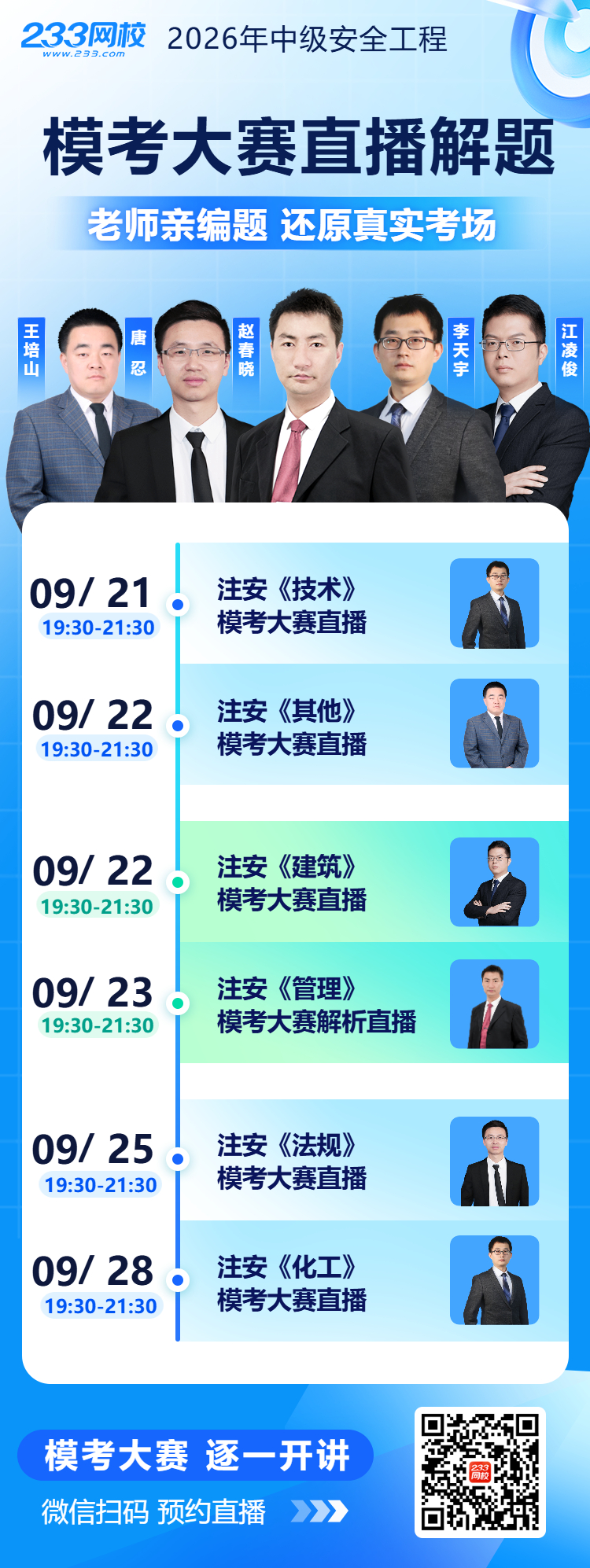 注安亲编题模考大赛直播.jpg