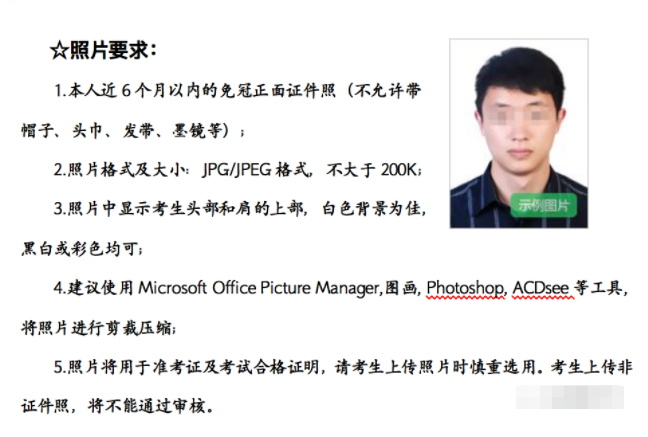 西藏教师资格证报名照片要求