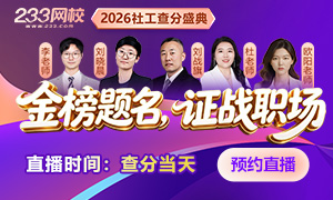 星光揭榜·2026年社工报分盛典