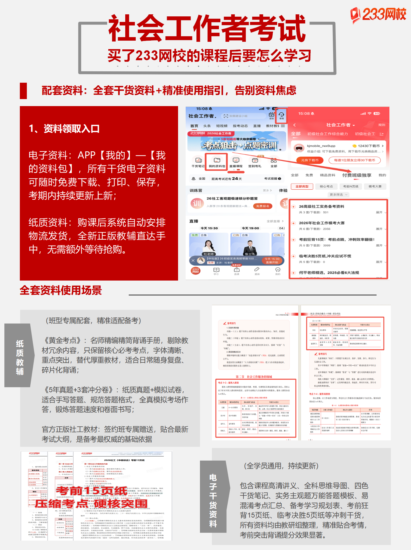 233课程配套资料.png 233课程配套资料.png