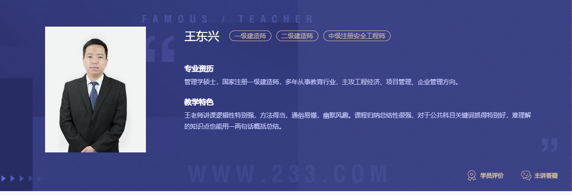 王东兴老师.png