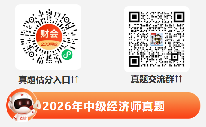 2026年中级经济师考试真题估分入口 2026年中级经济师考试真题估分入口