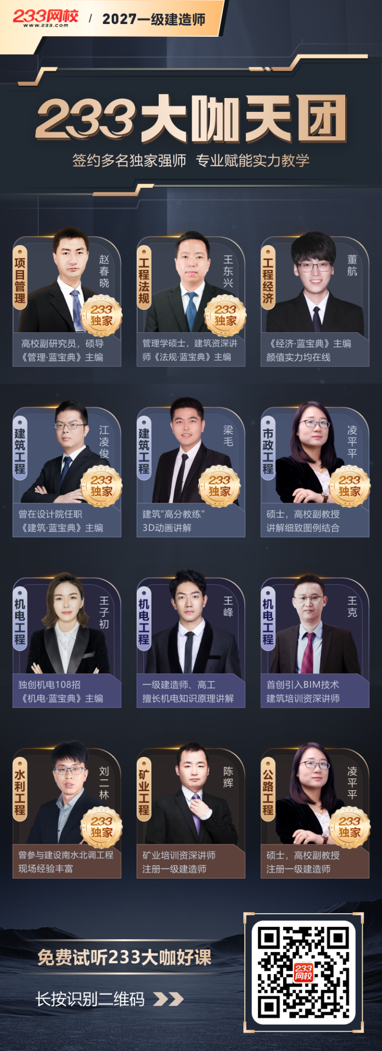 大咖天团.png