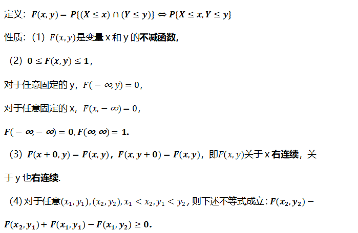 二维随机变量分布函数1.png