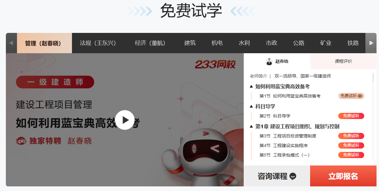 一建试听课程.png