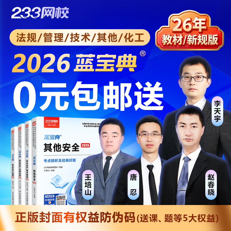 注册安全工程师纸质资料