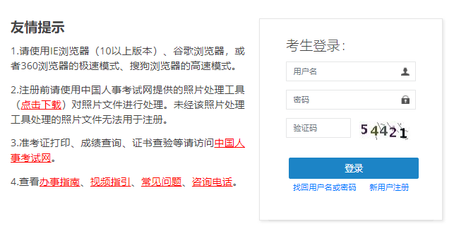 中国人事考试网一级消防工程师报名入口