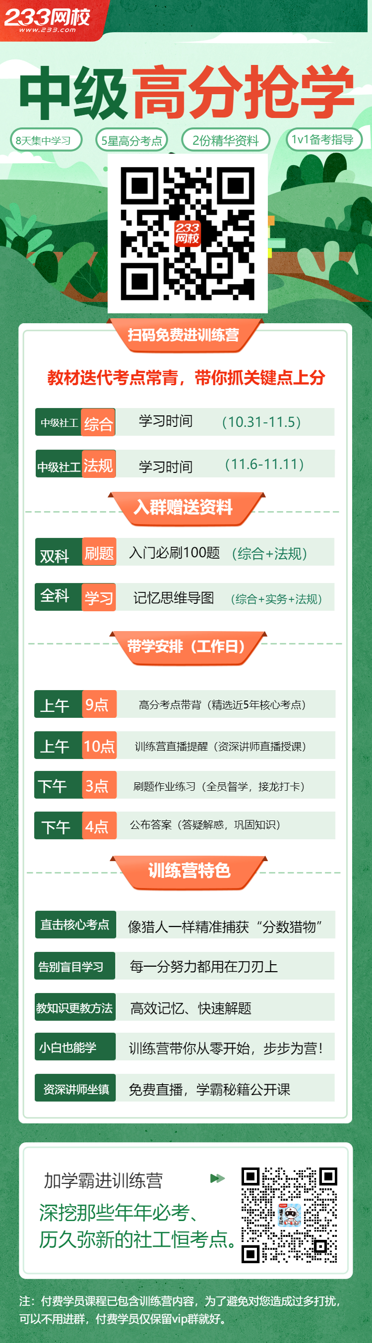 中级高分抢学.jpg