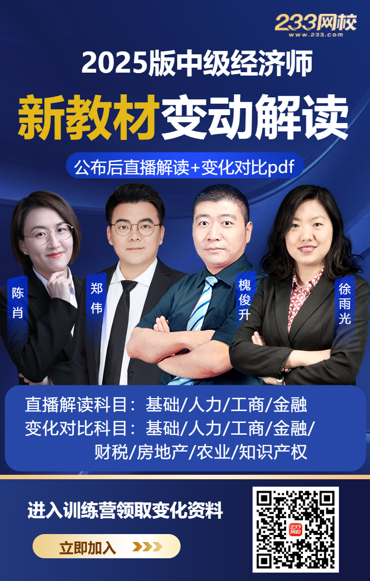經濟師新教材.png