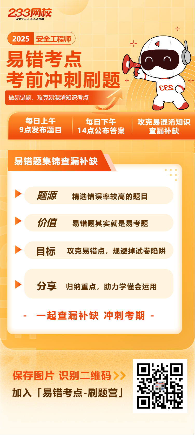 25易错题.jpg
