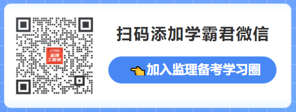 233网校监理工程师交流群