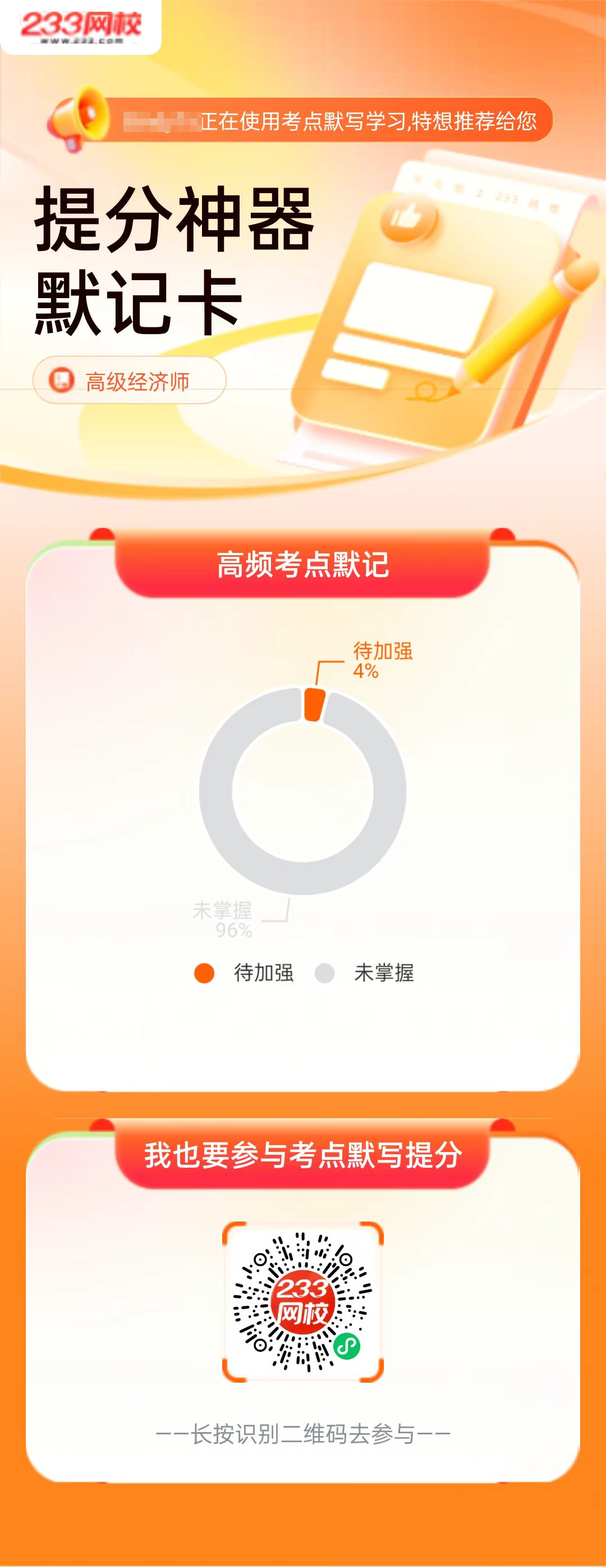 高级经济师默记卡