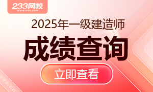 一建成绩查询.jpg