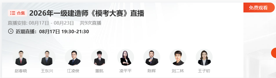 模考大赛直播.png