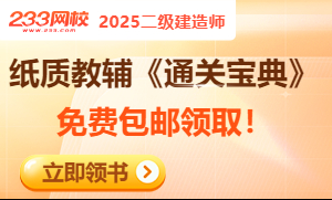 2025二建教辅免费领