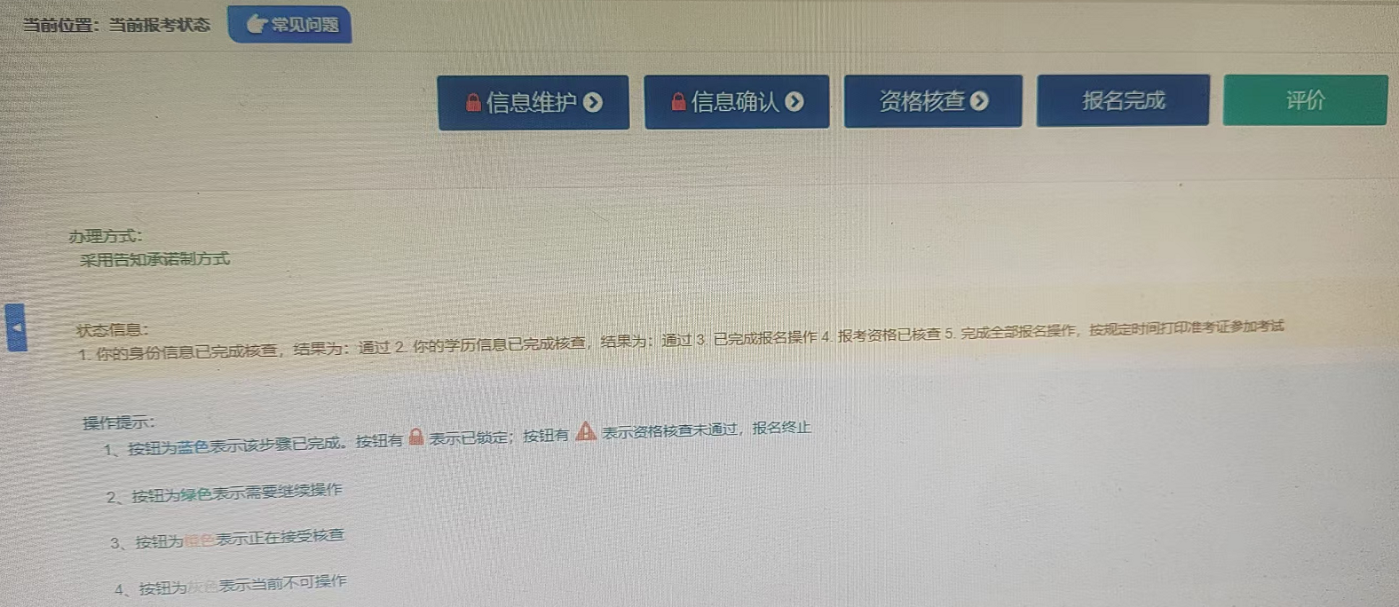 报名完成.png