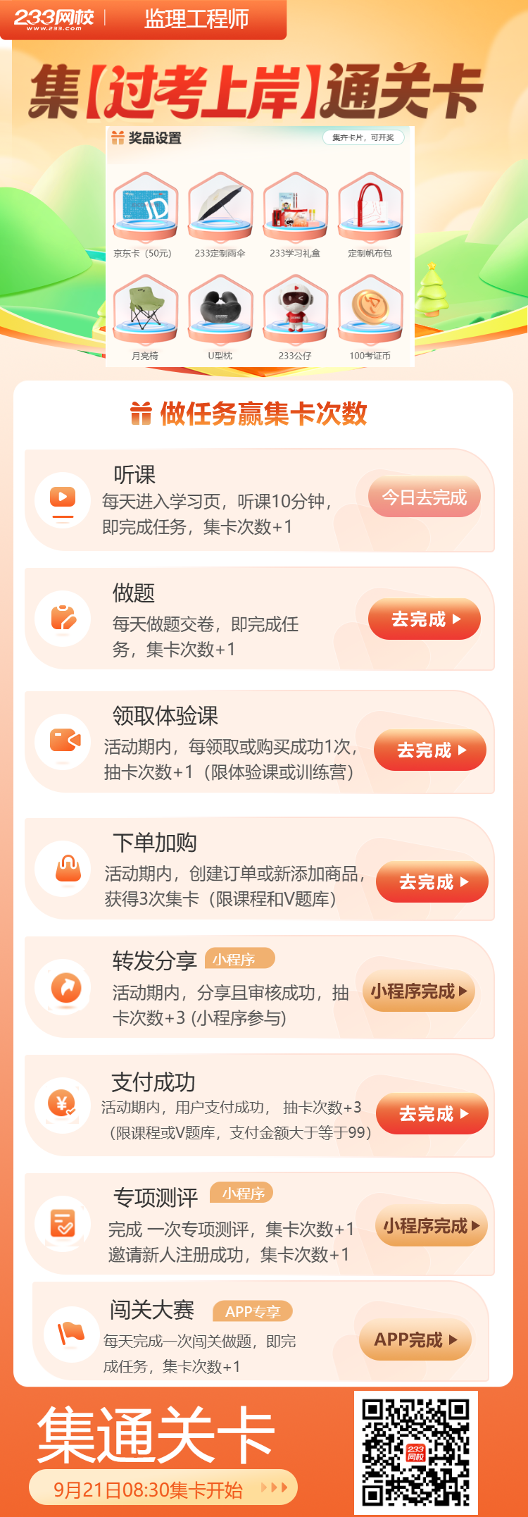 监理集卡.png