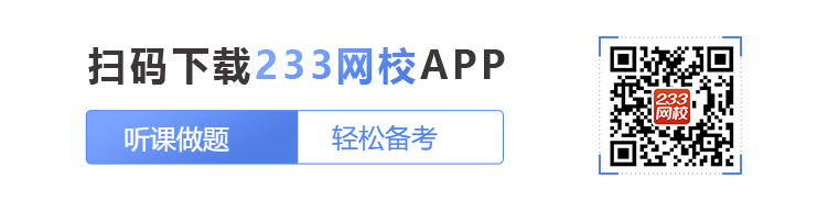 233网校APP.png