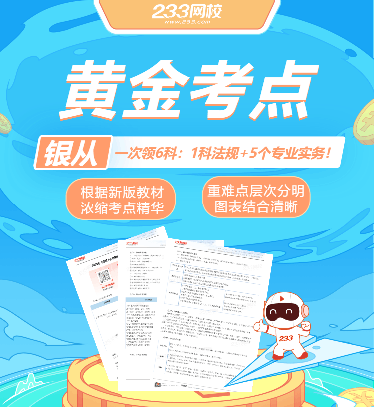 银行从业黄金考点-企微裂变 (2).png 银行从业黄金考点-企微裂变 (2).png