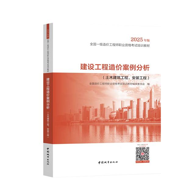 案例分析（土建與安裝）
