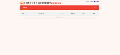 中国人事考试网证书查询验证系统.png