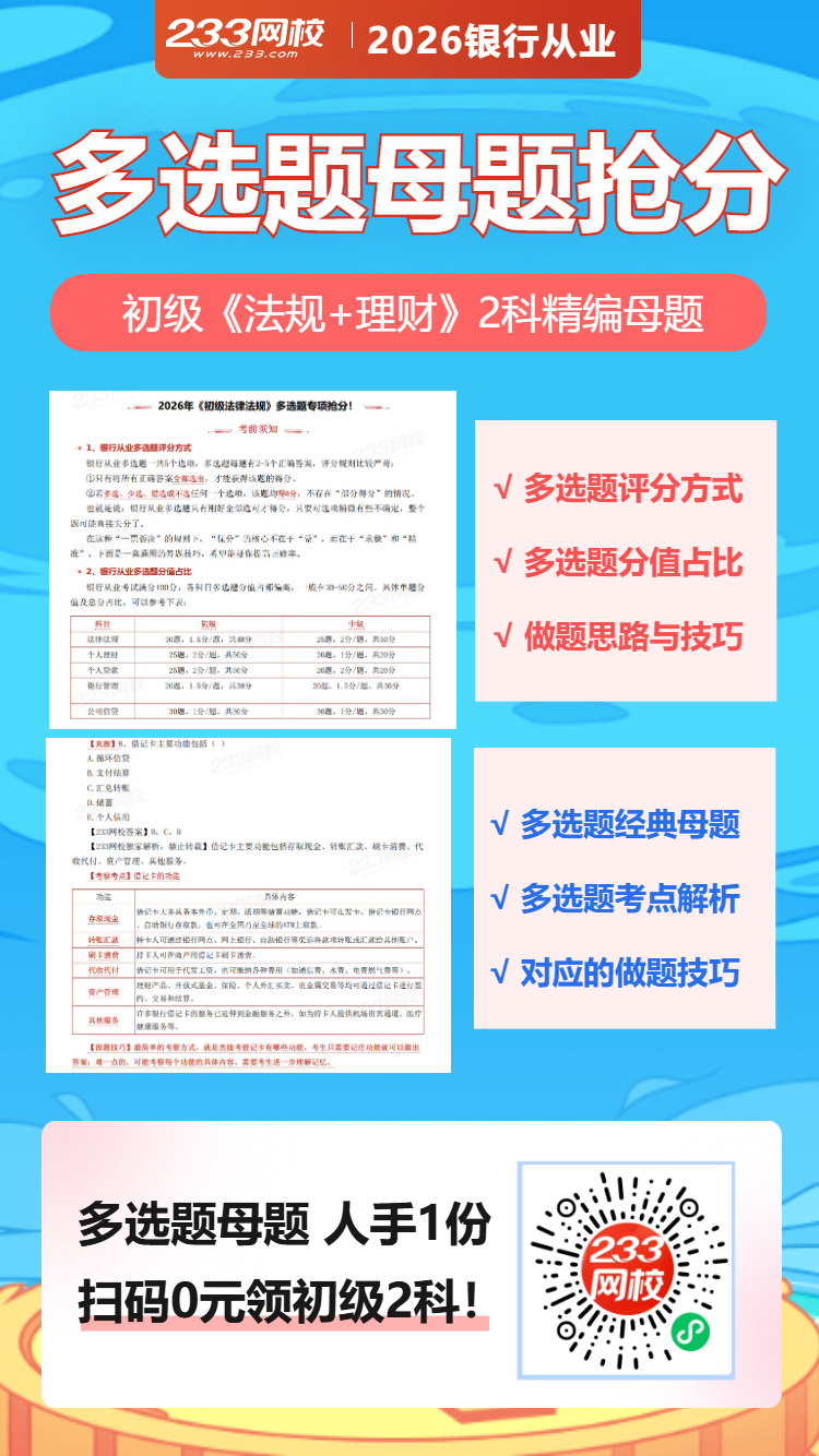 初级多选题经典母题企微裂变.png