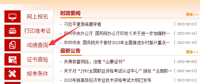 中国人事考试网一消查分入口.png