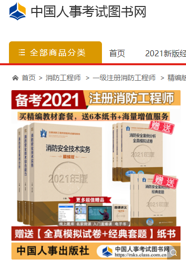 一级消防工程师考试教材2021.png