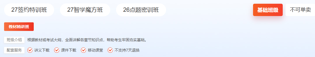 27一建班型介绍.png