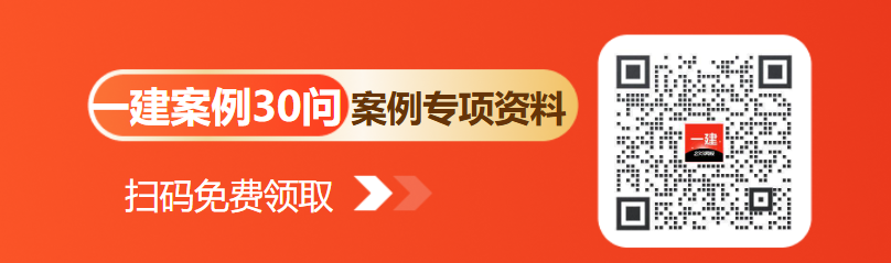 一建30问.png
