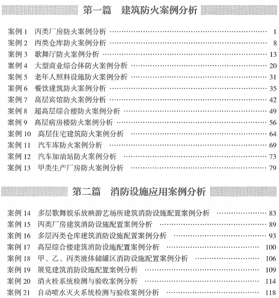 2022年一級消防工程師教材目錄