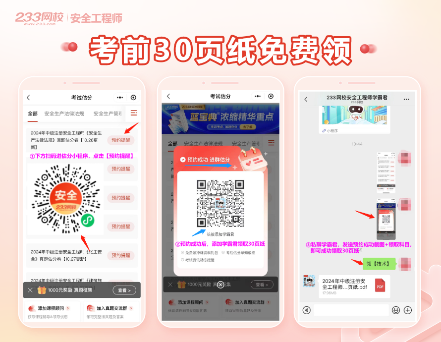 注安30页纸领取-890_690.png