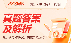 資訊專題廣告-真題答案及解析(紅)-300_180.jpg