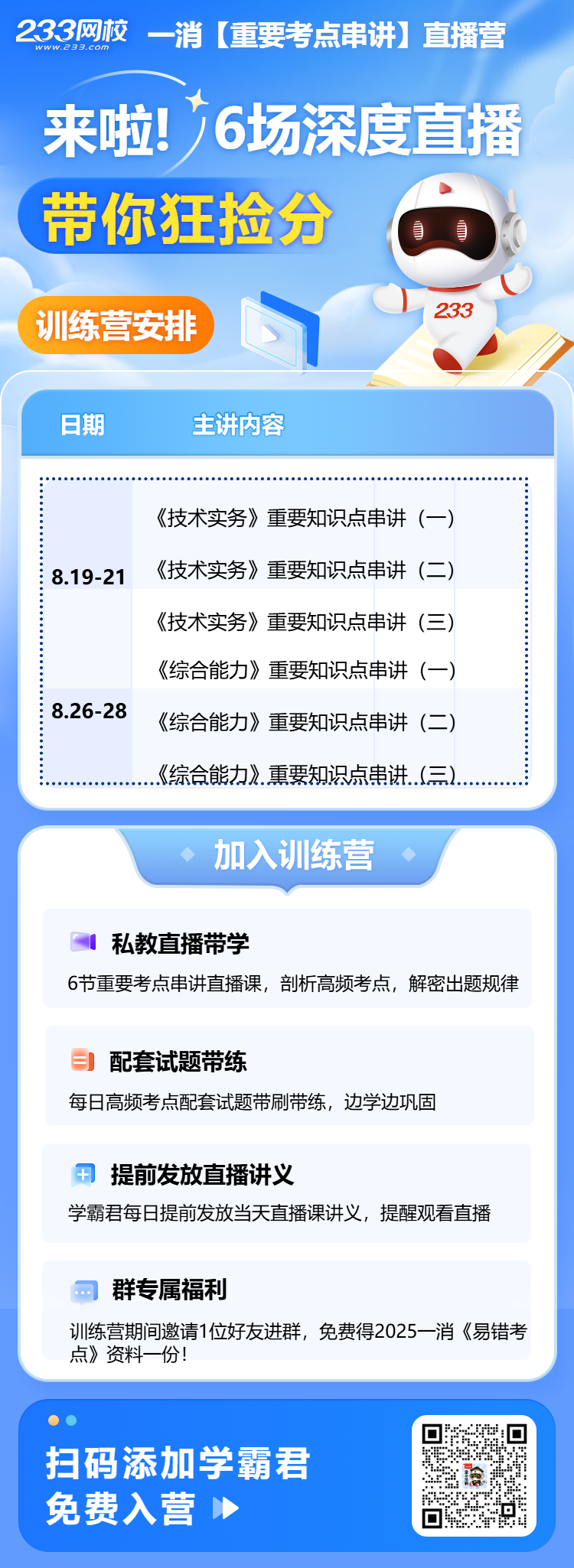 训练营海报.png