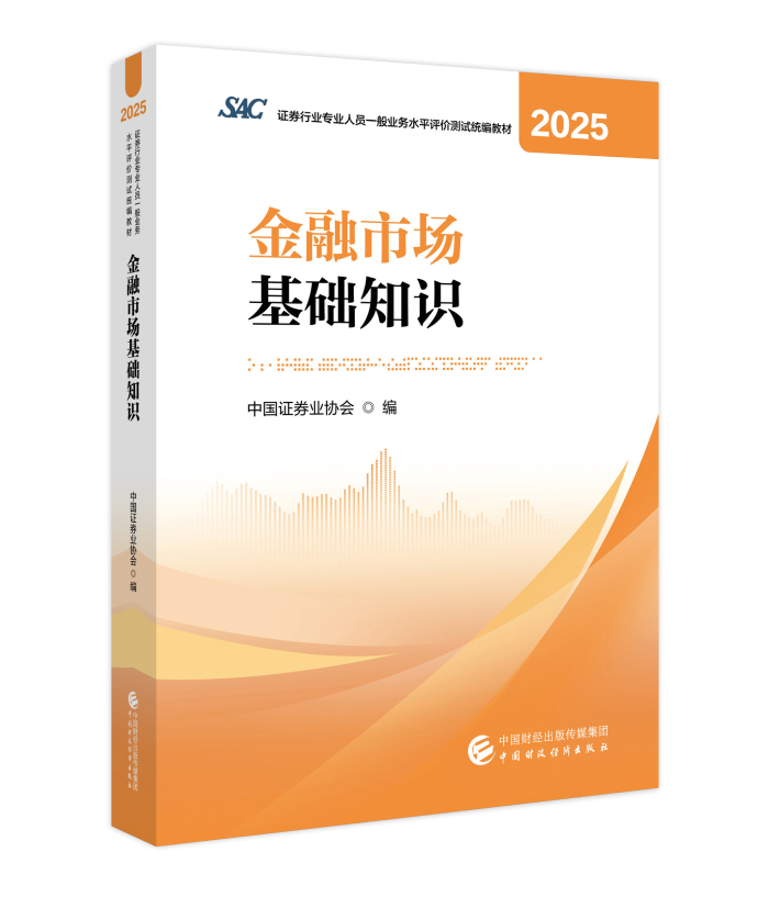 金融市场基础知识