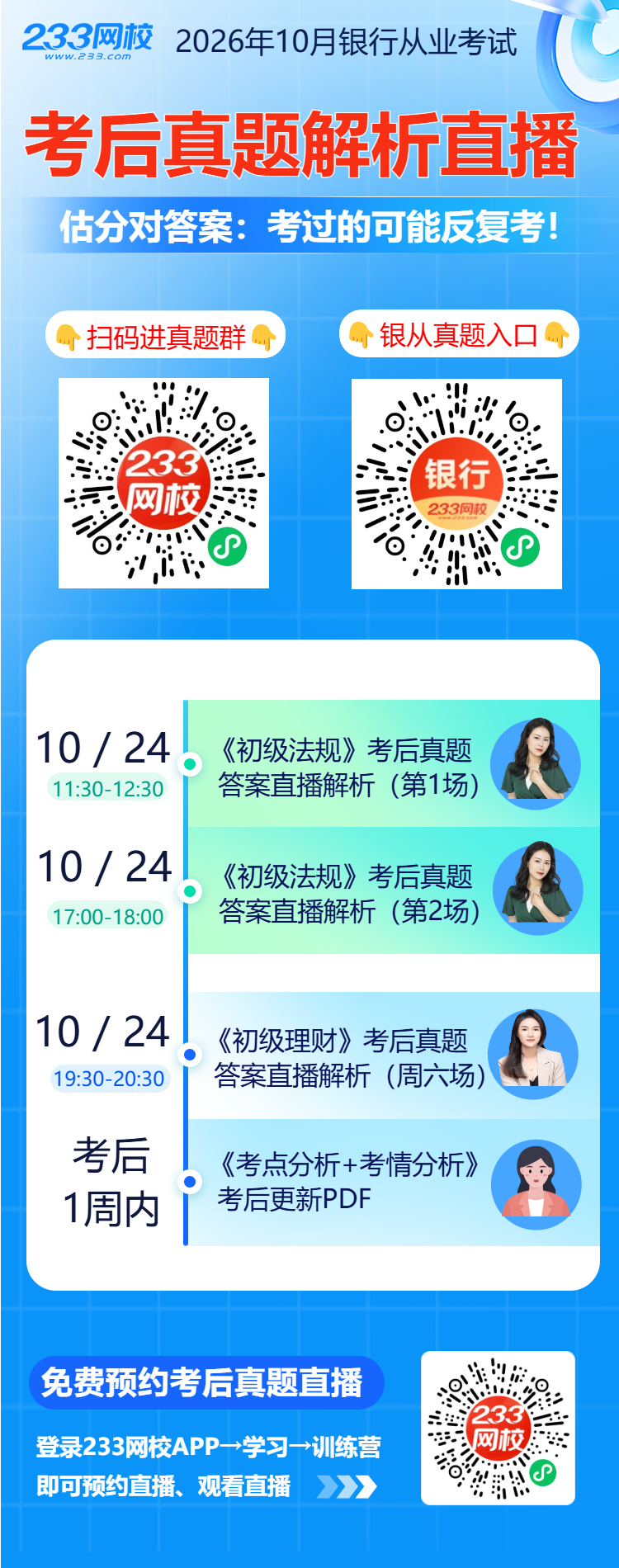考后真题直播海报-4类.png