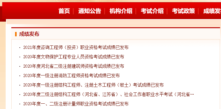 中国人事考试网成绩发布.png