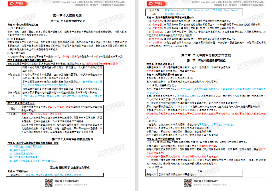 银行从业精学三色笔记