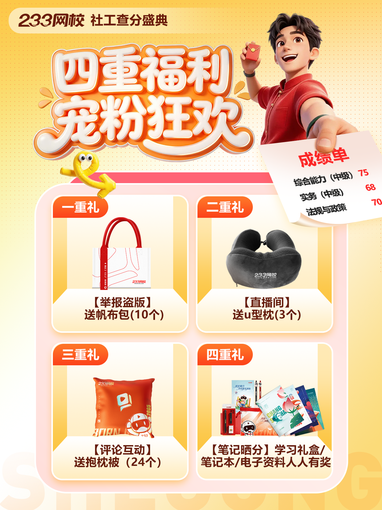 5-社工查分-宠粉狂欢(1).png 5-社工查分-宠粉狂欢(1).png
