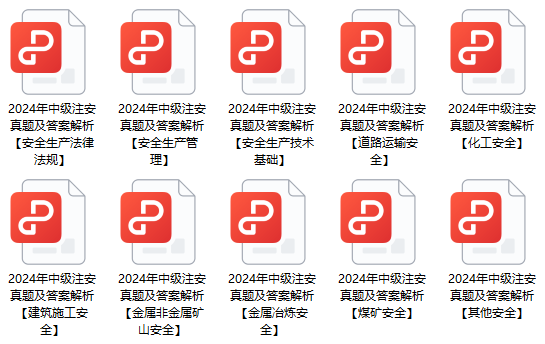 注安真題下載pdf.png