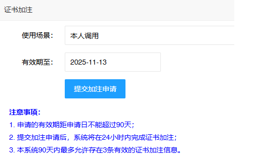 银行从业电子证书加注