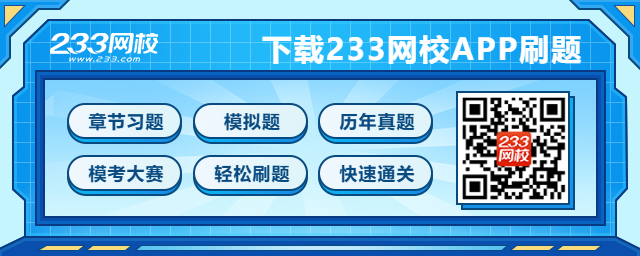 233网校APP下载.jpg