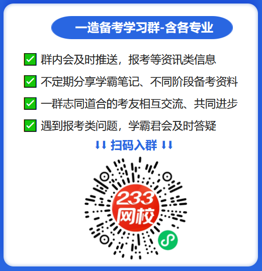 一造备考学习群.png