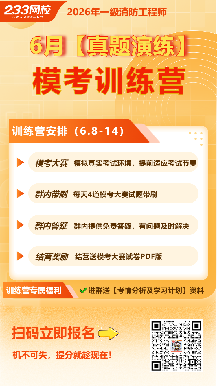 6月一消模考大赛训练营海报.png