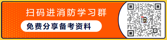 消防学霸君2.png