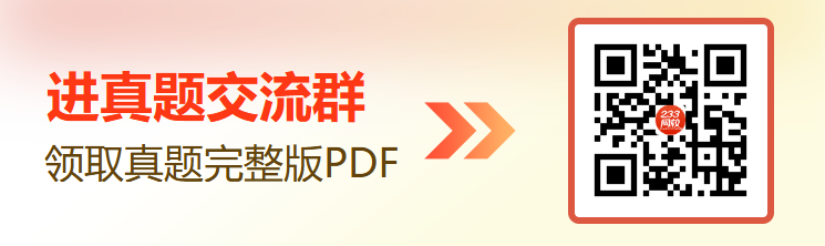 真题群2.png